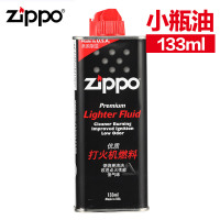 zippo打火机油正品 油 火石 棉线 礼盒配件等随心配