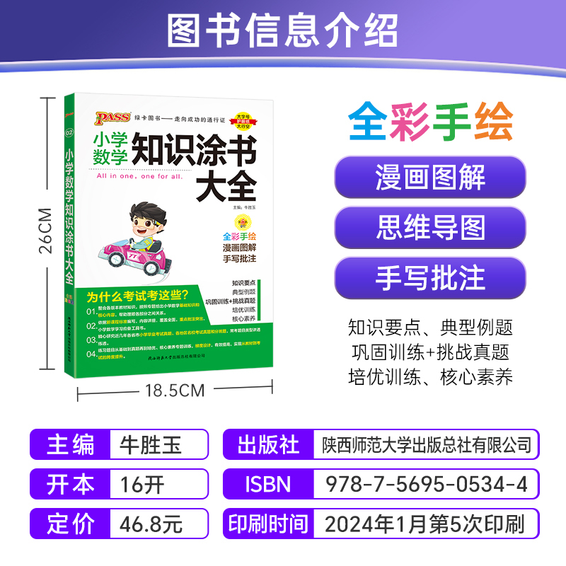 ★24年新版[语文+数学+英语]3本套 小学通用 [正版]2024新版小学知识大全语文数学英语全套全国通用基础知识涂书大