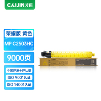 才进荣耀版理光(RICOH)MP C2503LC黄色粉盒C2003 C2011 C2504 C2004 ex SP 碳粉