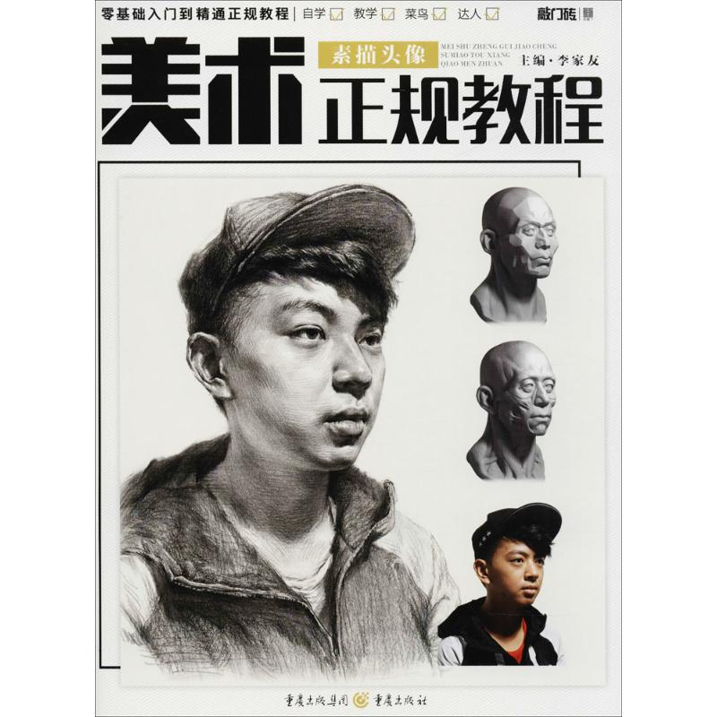 醉染图书素描头像9787229180高清大图