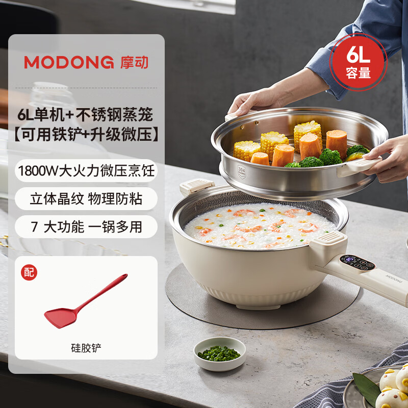 摩动(modong)6L微压电炒锅MD-WYCG03L-G单机+不锈钢蒸笼