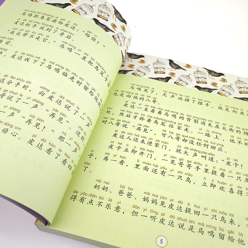八哥 [正版]八哥 曹文轩典藏拼音版 6-7-8岁儿童文学成长故事 一二三年级小学生课外阅读书籍 草房子青铜葵花的作者曹高清大图