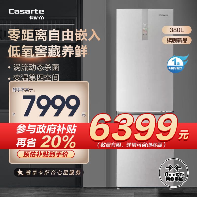 卡萨帝(Casarte)超薄零嵌380升三门冰箱 零距离自由嵌入 低氧窖藏养鲜 BCD-380WLCI374SKU1图片