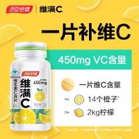 [1盒装 18岁以上 橙子味]汤臣倍健 维满C维生素C含片60片维生素c维满c维c片水果味 维生素C含片60片装甜橙味