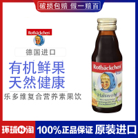 【环球hi淘】【假一赔百】德国小红脸可舒克复合型营养素果饮125ml/瓶 6个月以上瓶装