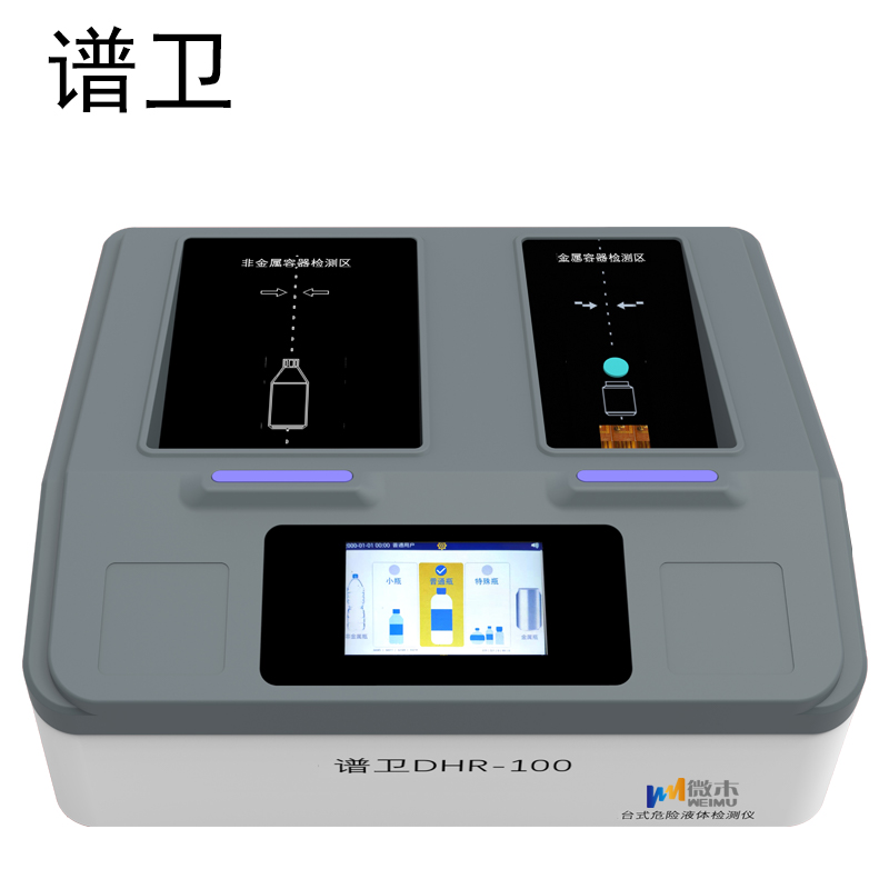 谱卫台式危险液体检测仪 DHR-100