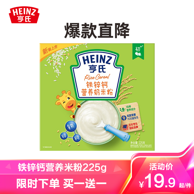 亨氏(Heinz)强化铁锌钙营养米粉225g 适用辅食添加初期以上至36个月 宝宝辅食婴儿米粉米糊1段米粉