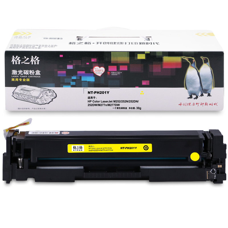 格之格CF402A黄色商专版硒鼓适用惠普M252 252N 252DN 252DW M277n M277DW打印机粉盒