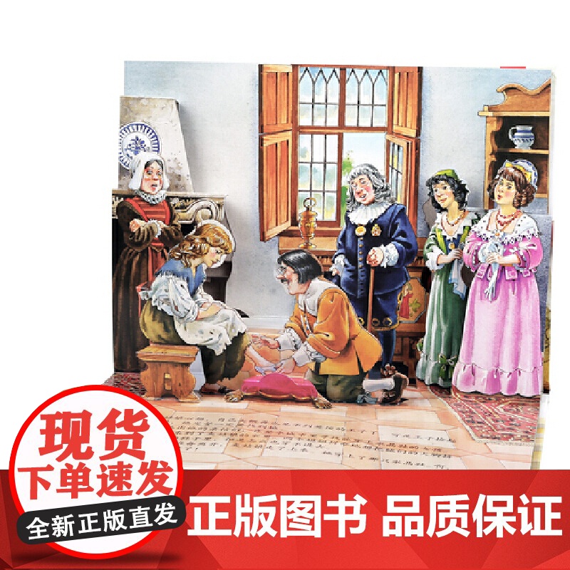 经典童话立体剧场书烫银版-灰姑娘高清大图