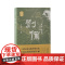 刘备:“常败”英雄的帝王路(方北辰说三国) 上海古籍出版社
