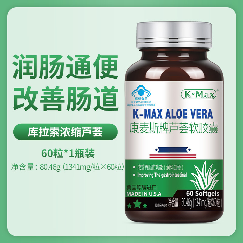 康麦斯牌芦荟软胶囊 2瓶装 1341mg/粒×60粒 改善胃肠道功能(润肠通便)