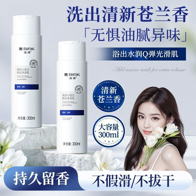 满婷小苍兰香氛沐浴乳300ml*2瓶光滑嫩肤温和滋润保湿留香洗澡沐浴露高清大图