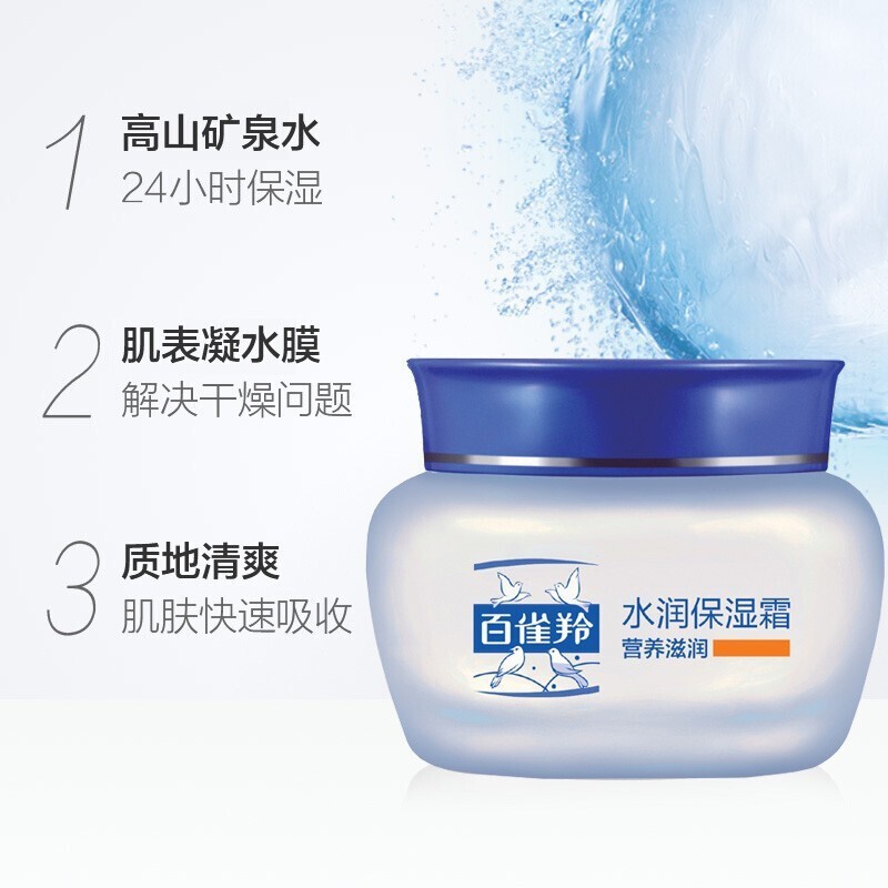 百雀羚水润保湿霜(营养滋润)(新一代)50G*2罐高清大图