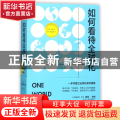 如何看待全球化(写给每一个关心世界的人)