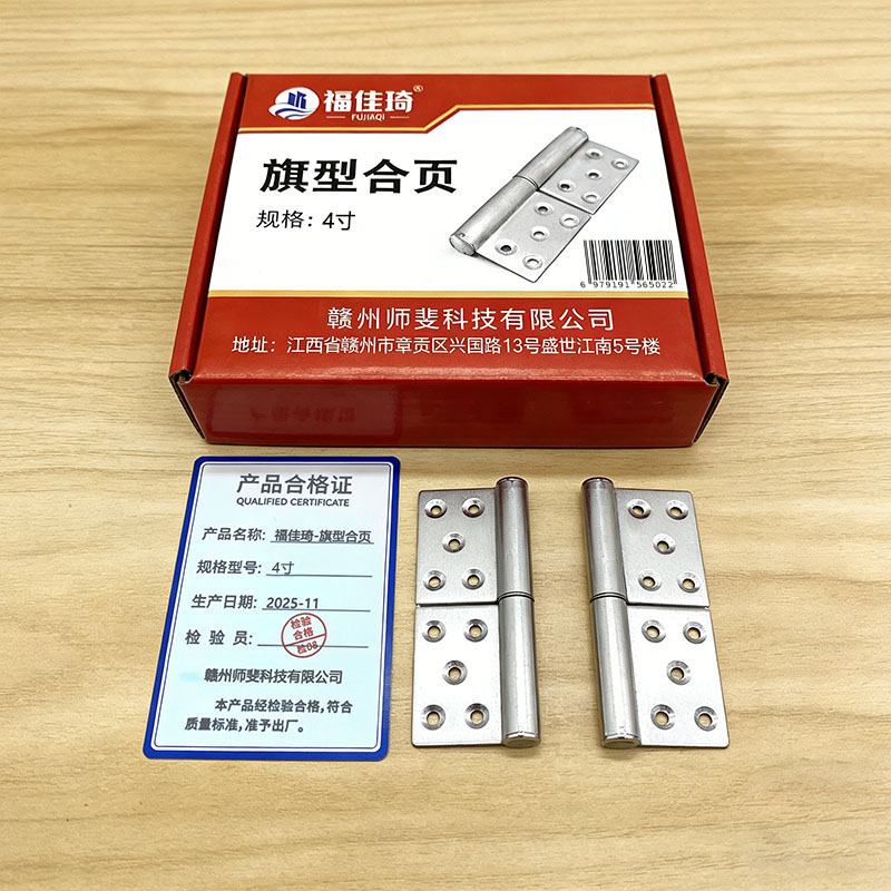 福佳琦 旗型合页 4寸 个高清大图