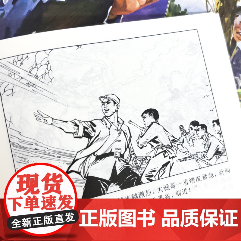 [任选]小人书系列 英雄传奇 凤展红旗 难忘的征程 岁月丹心 红色连环画怀旧小人书 连环画出版社高清大图