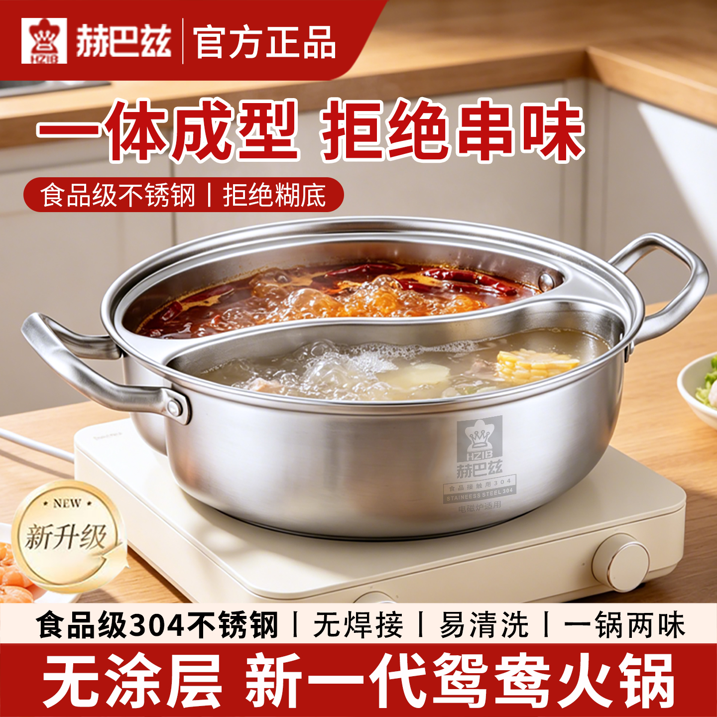 赫巴兹 304不锈钢加厚30CM鸳鸯锅火锅家用电磁炉专用锅具大容量