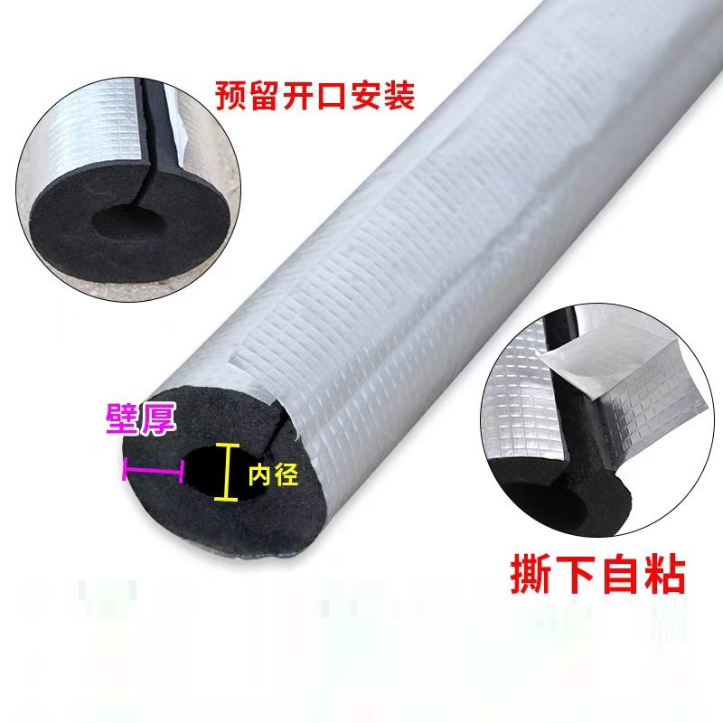 盛京联硕 铝箔开口自粘橡塑保温管 内径50mm保温厚度约30mm 米高清大图
