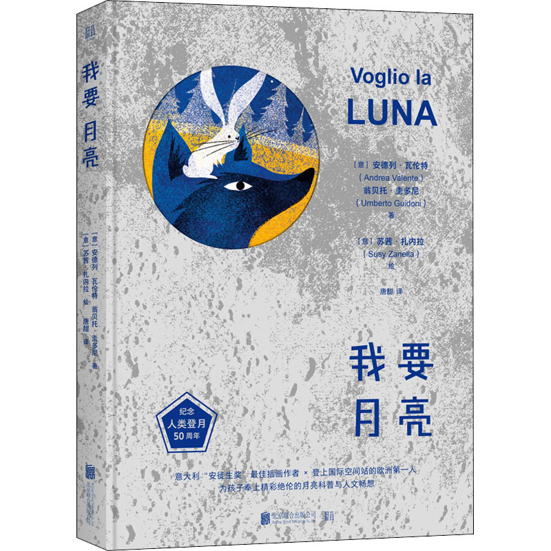 醉染图书我要月亮9787559639462高清大图