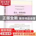 老公，你快回来:婚外情治理:extramarital affairs management