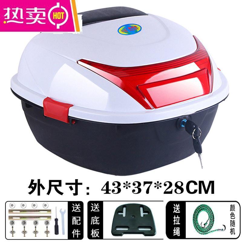 [补贴10%]电动车后备箱摩托车尾箱踏板车工具箱电摩通用后尾箱电瓶车储物箱