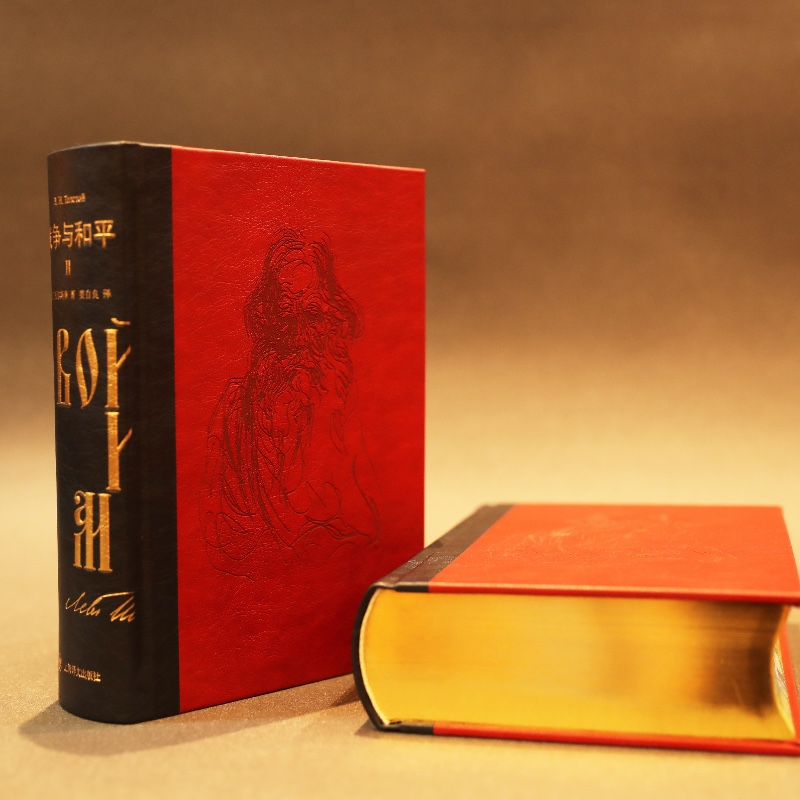 【M】战争与和平 插图珍藏本(1-2)-9787532787913