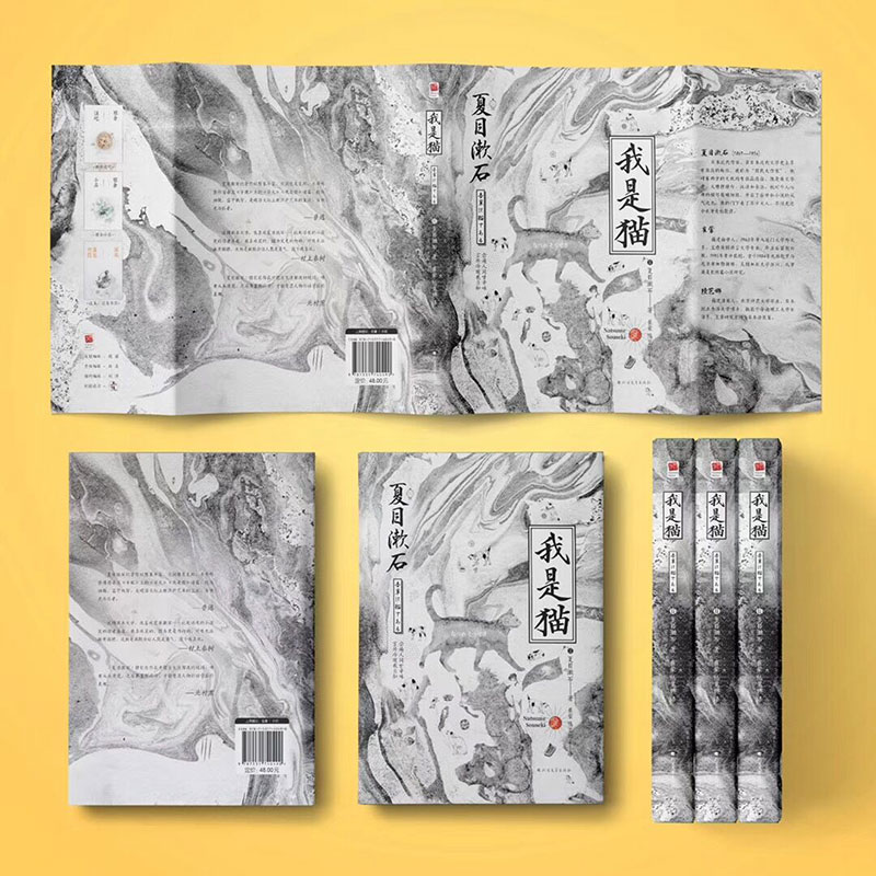 醉染图书我是猫9787531740490高清大图