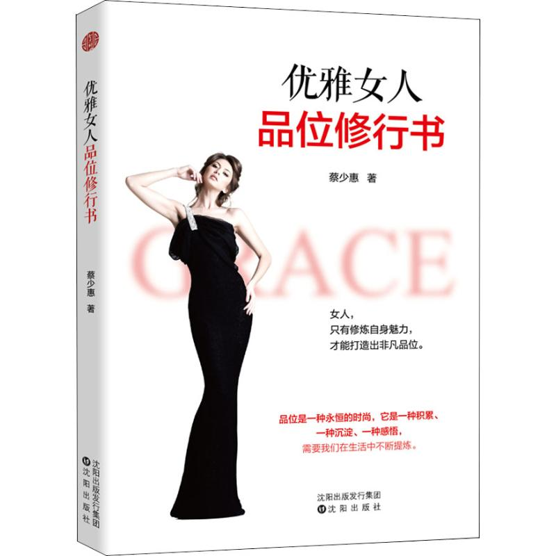 醉染图书优雅女人品位修行书9787544197625