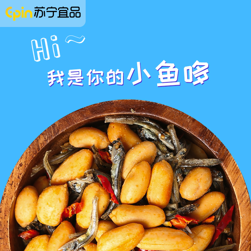 苏宁宜品x小鱼哆小鱼干海味麻辣花生120g进口鳀鱼休闲零食坚果花生米下酒菜(有效期到2023年5月8日)