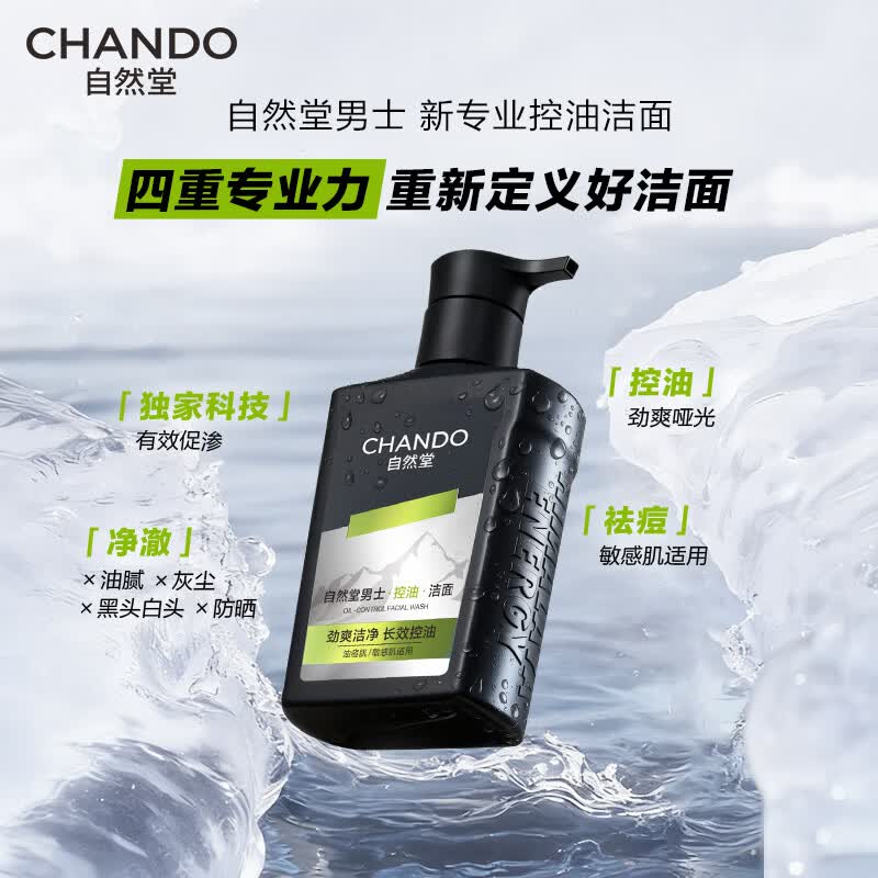 自然堂(CHANDO) 保湿男士冰川控油3件套礼盒高清大图