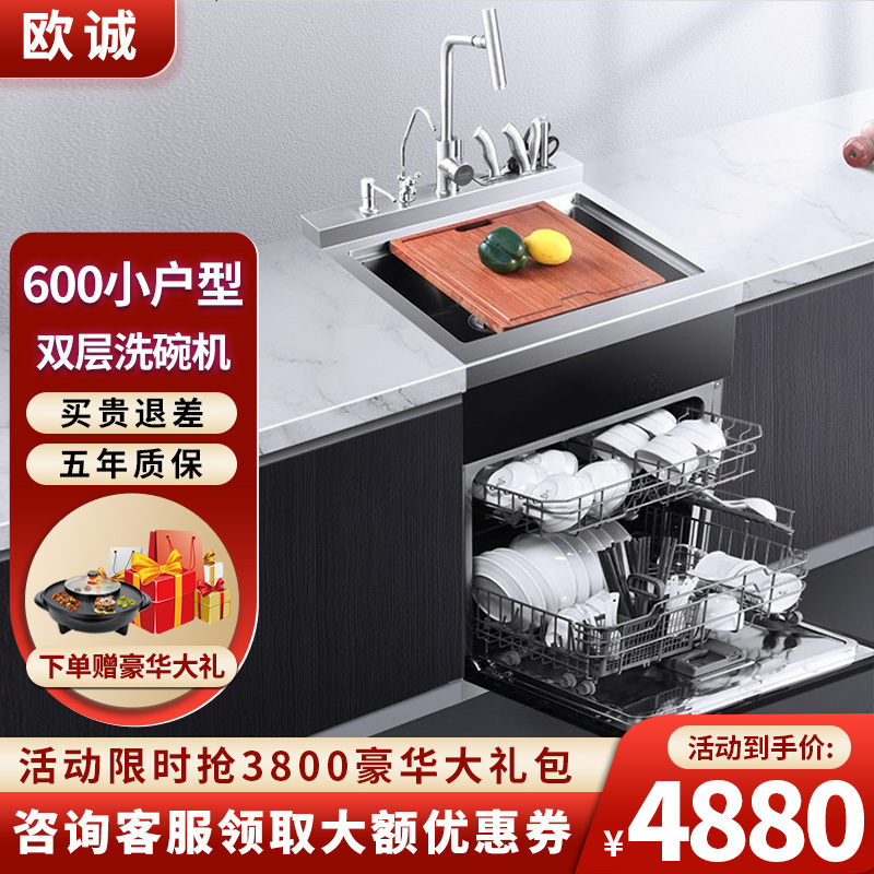 欧诚小户型600mm单槽集成水槽洗碗机10套 X07 手工304不锈钢水槽带消毒