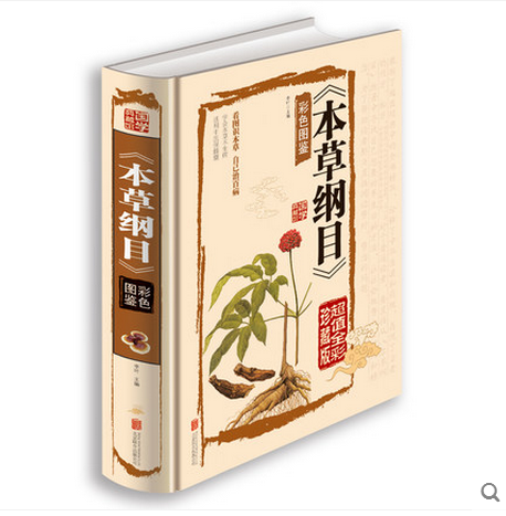 [醉染正版]正版 本草纲目 彩图版 李时珍 本草纲目全集白话版 全注全译名著珍藏版 彩色图鉴中药材原植物中医养生 精高清大图
