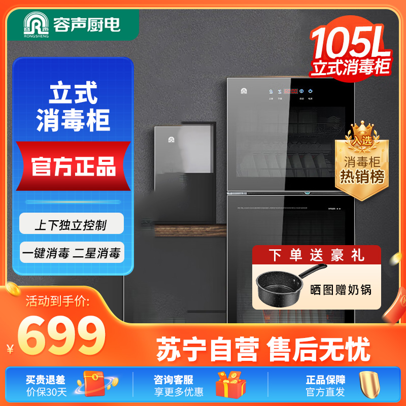 容声消毒柜138-RQ230(A)