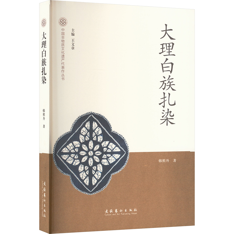 【M】大理白族扎染-9787503969829