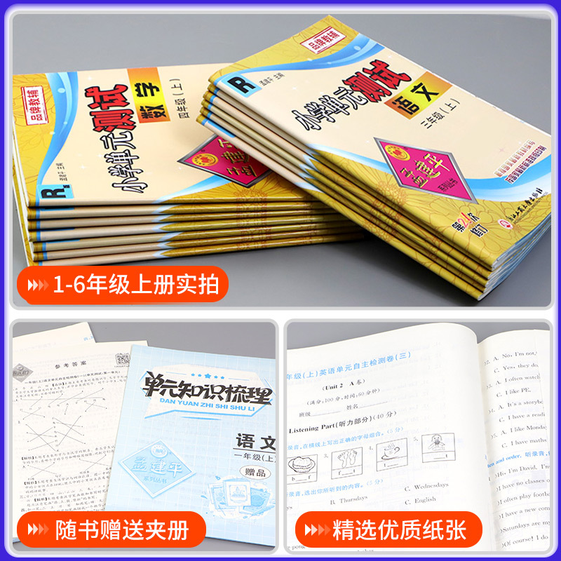 [单元测试]四年级上册语文数学英语人教版+科学教科版 共4本 小学四年级 [正版]2024版孟建平小学单元测试卷四年级上