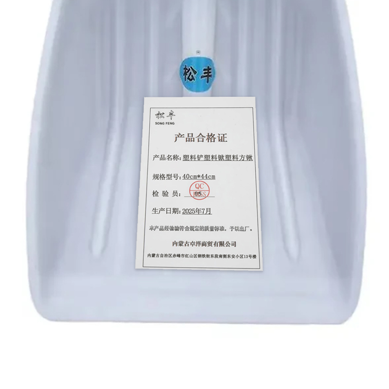松丰 塑料铲塑料锨塑料方锹40cm*44cm个高清大图