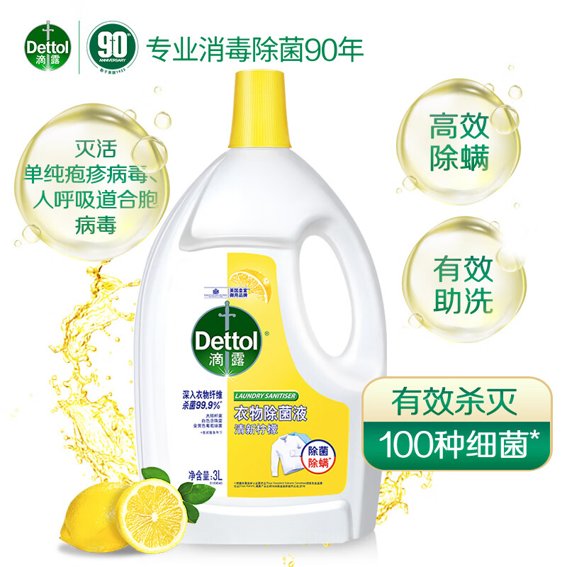 滴露 消毒液1.8L+柠檬衣物除菌液3LHYTCDIS13高清大图