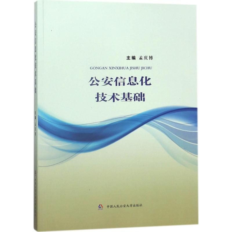 醉染图书信息化技术基础9787565330032高清大图