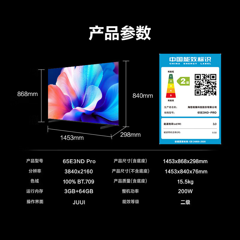 海信电视 65E3ND Pro 65英寸 264Hz高刷 智能高亮 AI大模型语音控制 杜比全景声 液晶平板电视