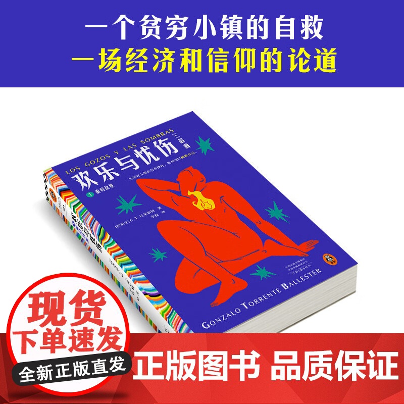 欢乐与忧伤1 重归故里 G.T.巴莱斯特 著 小说高清大图