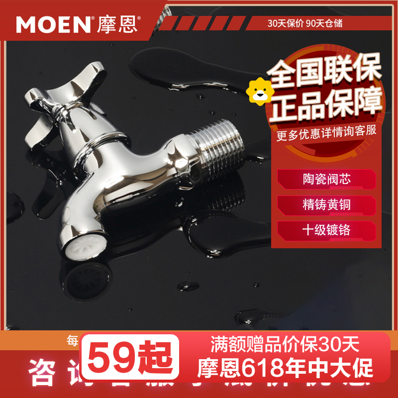 摩恩(MOEN)阳台拖把池水龙头铜体入墙式单冷龙头卫浴配件