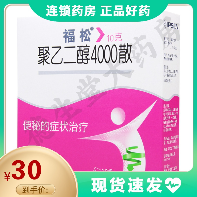 福松聚乙二醇4000散10g10袋盒成人及8岁以上儿童包括8岁便秘的症状
