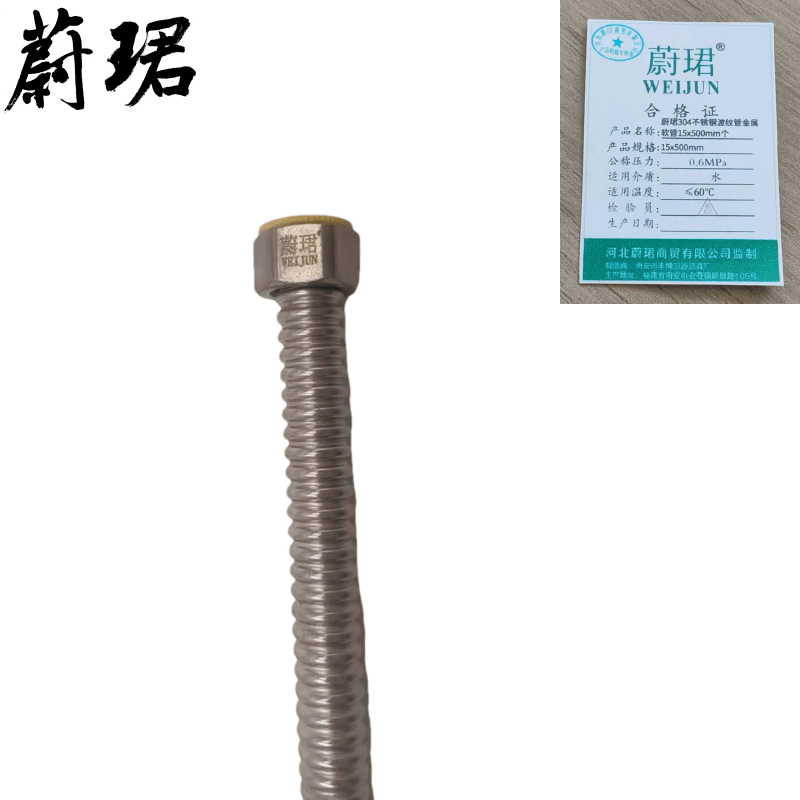 蔚珺304不锈钢波纹管金属软管15x500mm个高清大图