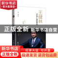 王健林：万达广场的背后