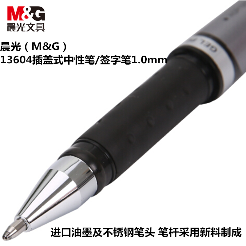 晨光(M&G) AGP13604 中性笔大笔画签字笔水性笔办公1.0mm12支黑色