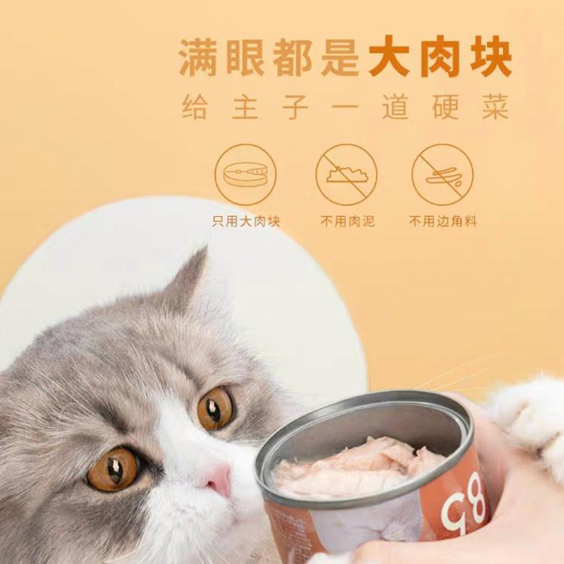 尾巴生活85度猫罐头猫咪零食罐湿粮包鱼肉浓汤罐幼猫成猫营养补水-8罐金枪鱼味