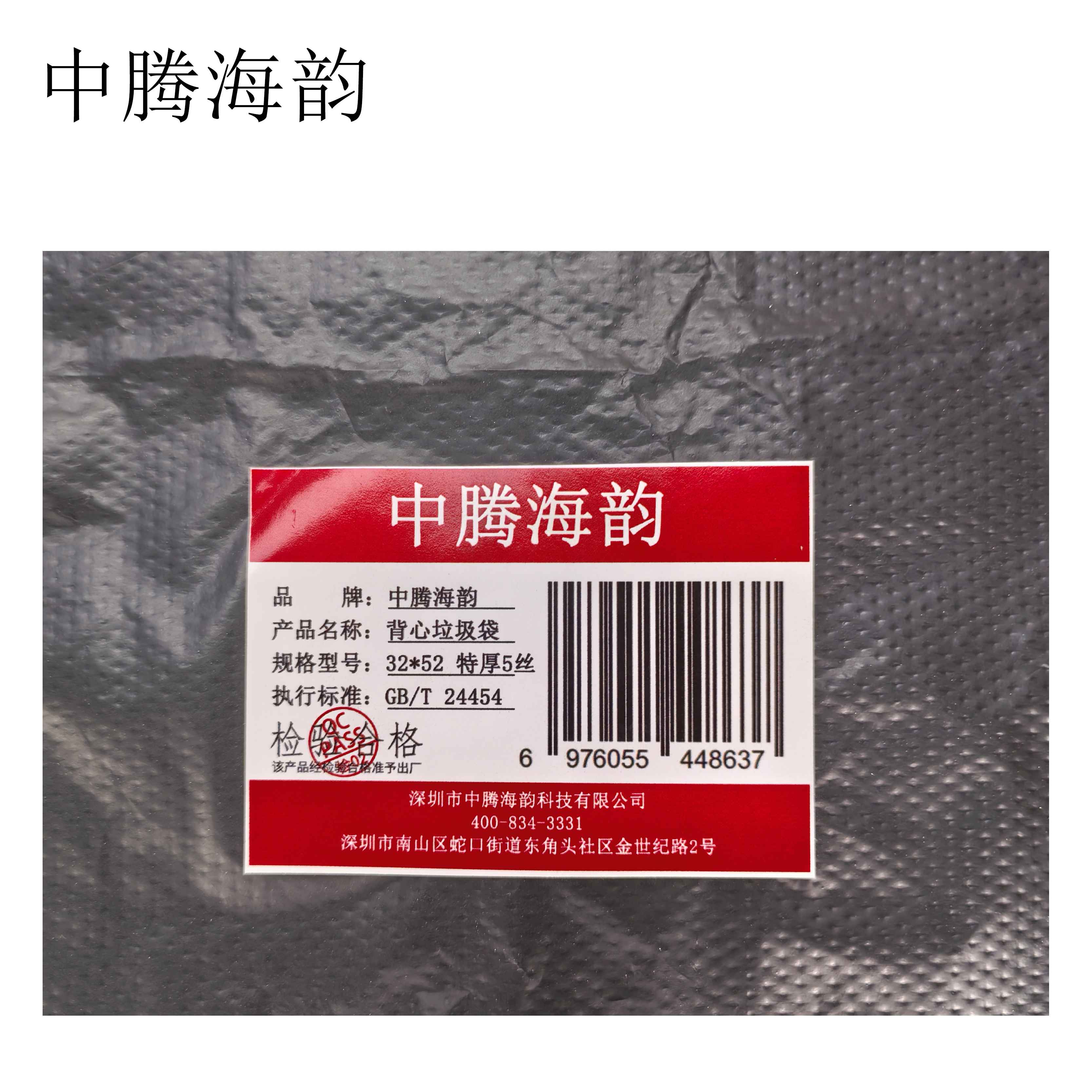 中腾海韵 背心垃圾袋 32*52 特厚5丝 50个/包高清大图