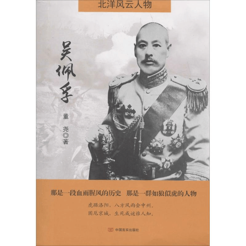 醉染图书吴佩孚9787517116547图片