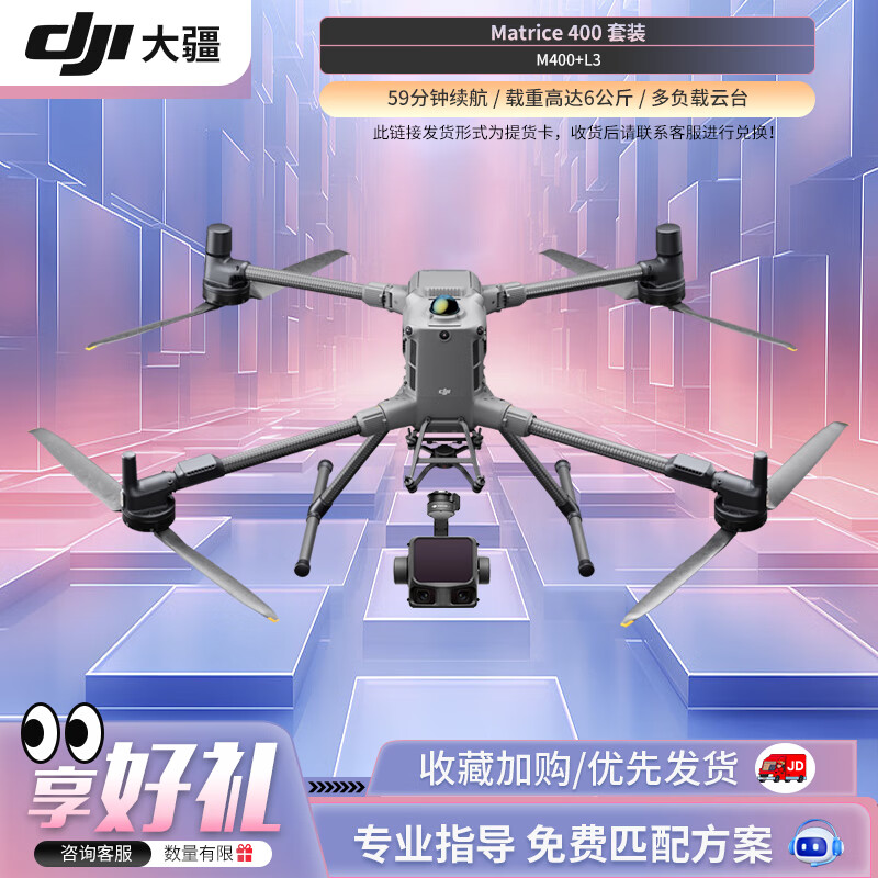 大疆 DJI 无人机 Matrice 400+禅思L3 点云相机 大型行业版航拍器 经纬M400提货卡