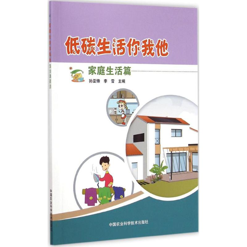【M】低碳生活你我他-9787511616289